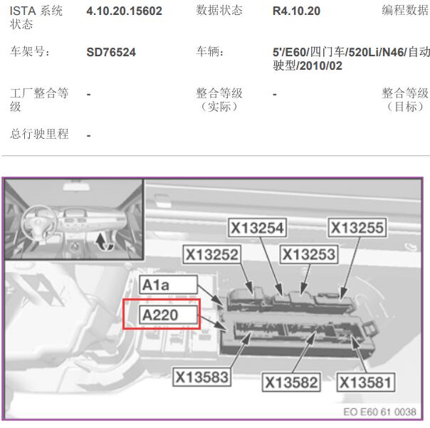 2010年宝马525 网关安装位置