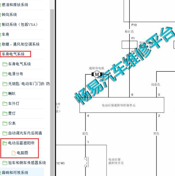 2011年本田雅阁 遮阳帘电路图