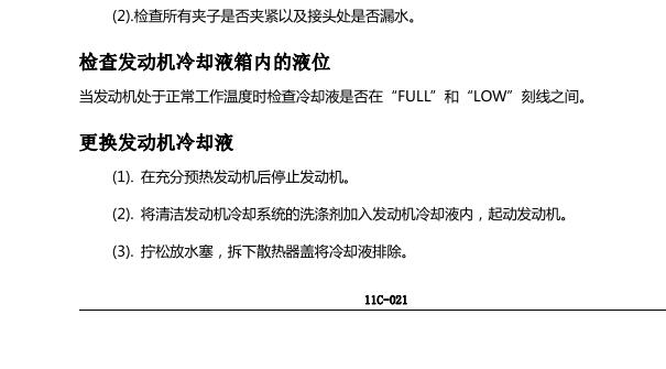 2016-2017年长丰猎豹CS10冷却液资料