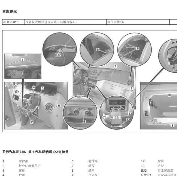 2010年奔驰唯雅诺仪表拆装