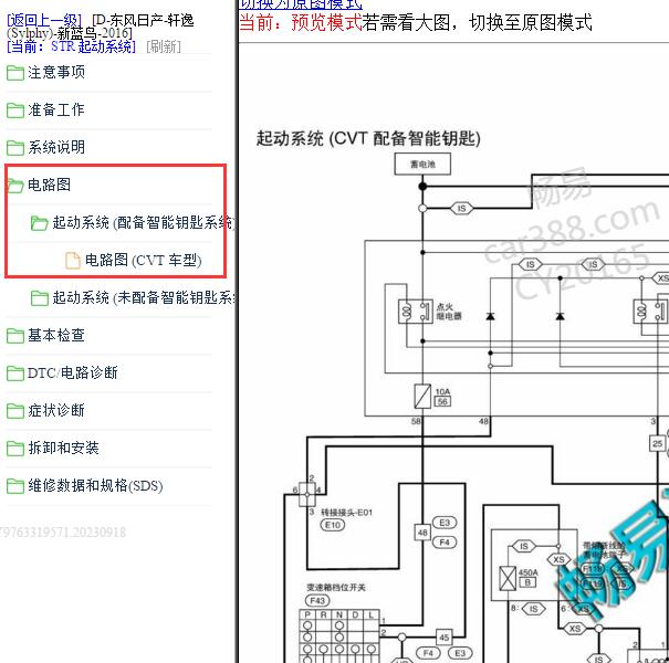 2016年日产轩逸启动电路图.