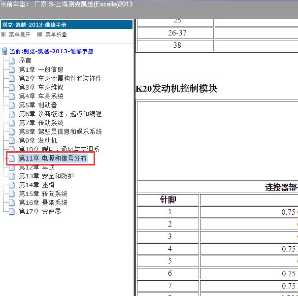 2013年别克凯越发动机针脚定义.