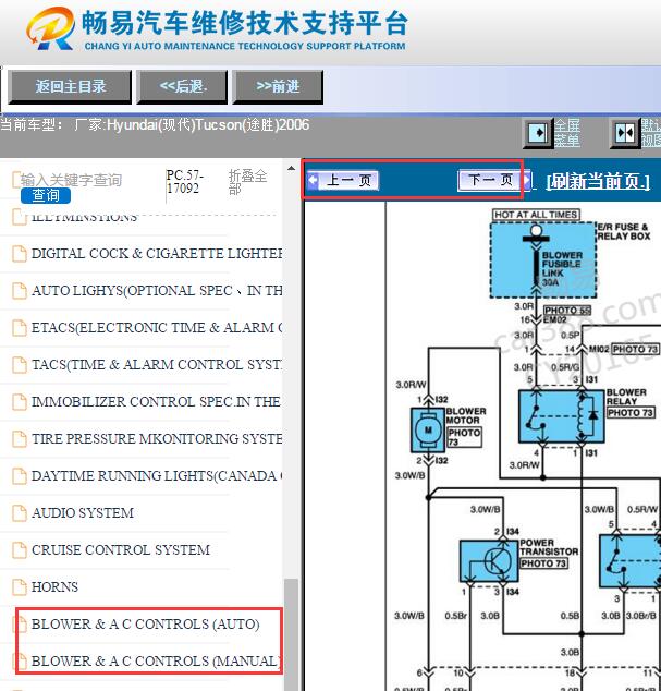 2006年现代途胜空调电路图资料