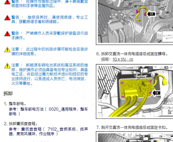 2024年问界M9高压系统维修手册