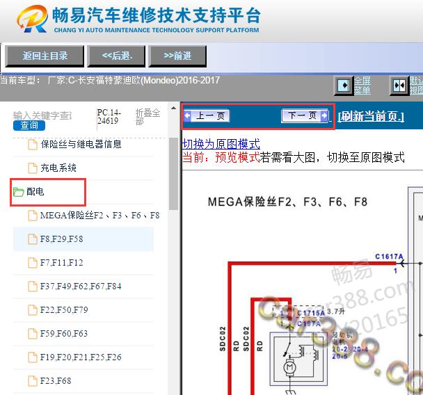 2016-2017年福特蒙迪欧保险丝电路图