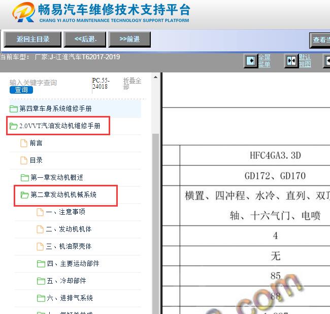 2017-2018年江淮帅铃T6 HFC4GA3.3D发动机维修手册