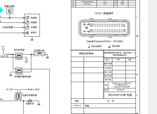 东风小康DK15系列发动机针脚资料