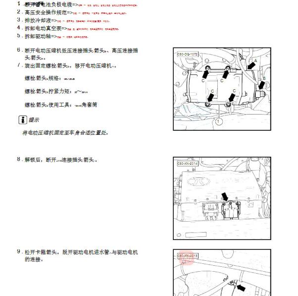 2016年北汽新能源EH300动力电池维修手册