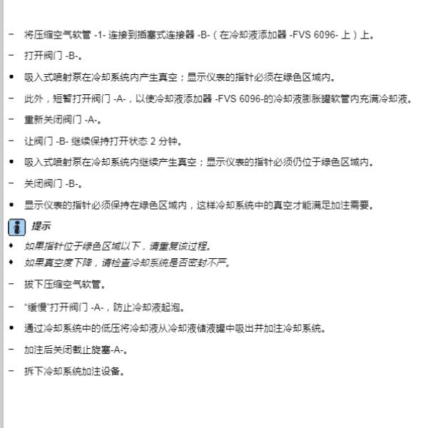 2024年大众ID4 冷却系统排气资料