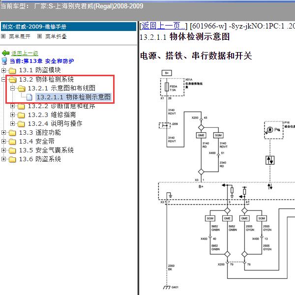 2008-2009年上海别克-君威 雷达电路图