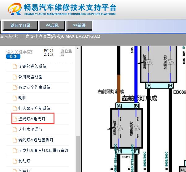 2021-2022年荣威i6MAX大灯电路图