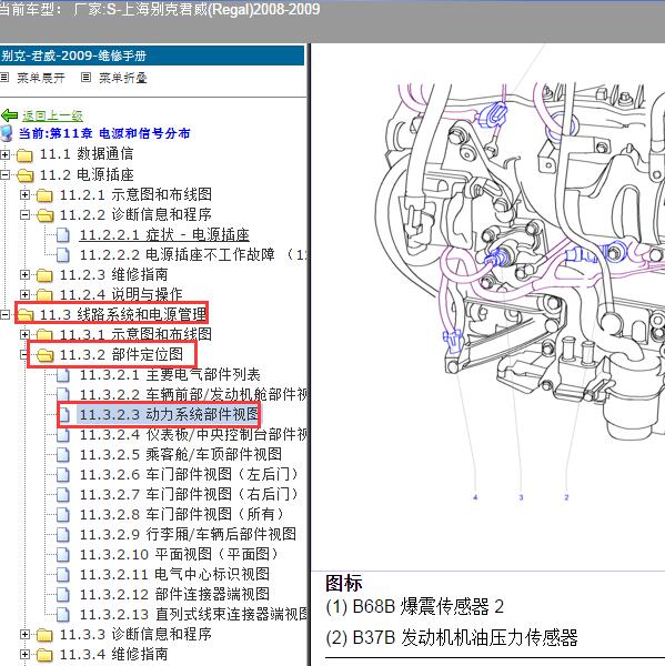 2009年上海别克-君威 机油压力传感器位置