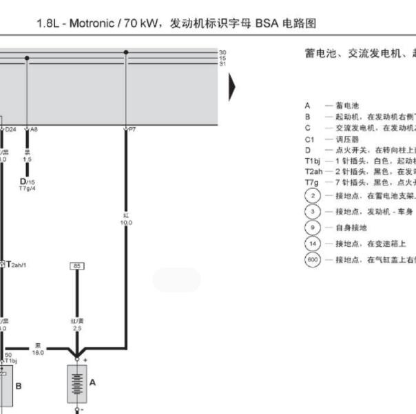 2008年大众桑塔纳 BSA发动机电路图