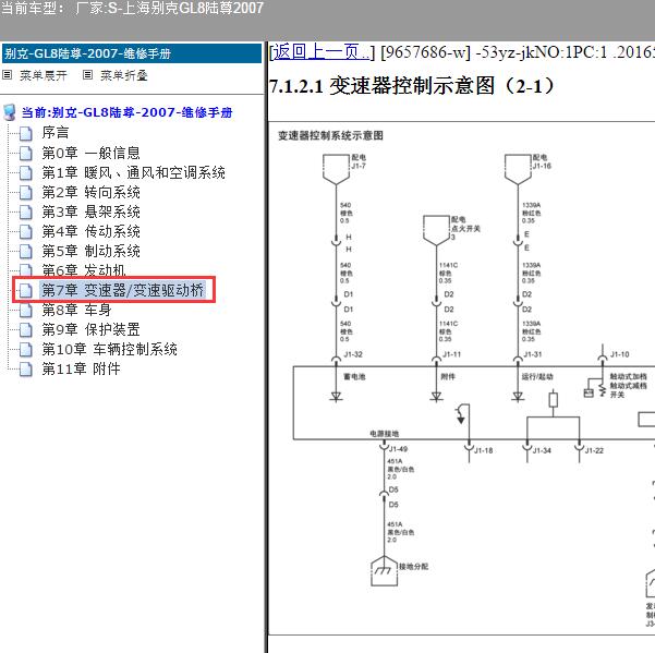 2007年上海别克-GL8陆尊 变速箱电路图