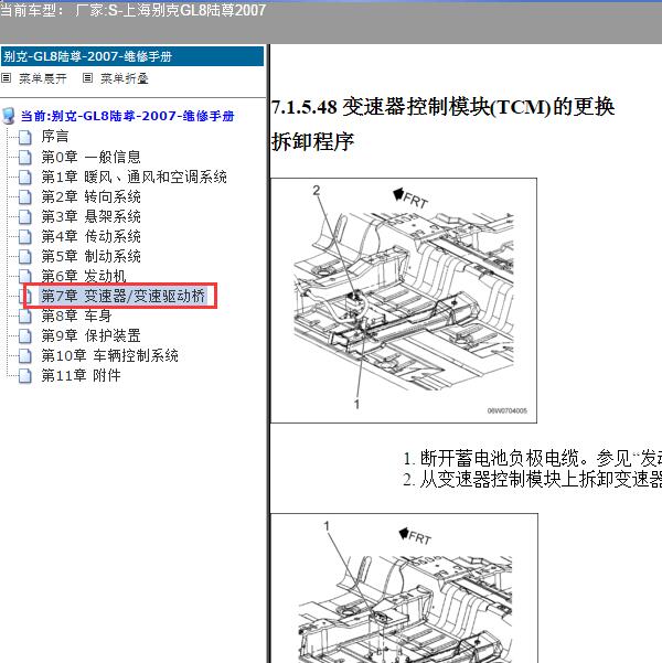 2007年上海别克-GL8陆尊 变速箱电脑位置