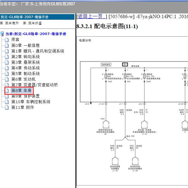 2007年上海别克-GL8陆尊 保险电路图