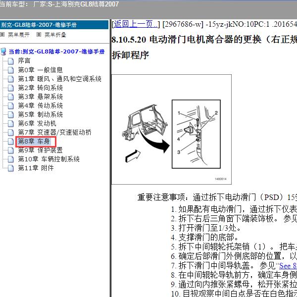 2007年上海别克-GL8陆尊 滑门离合器拆装资料