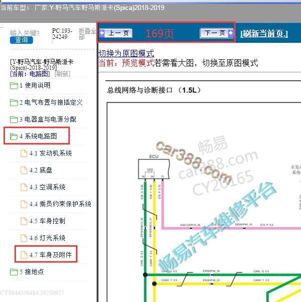 2018年野马汽车斯派卡网络电路图