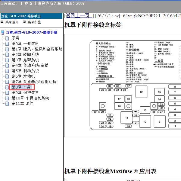 2007年上海别克-商务车（GL8）保险资料