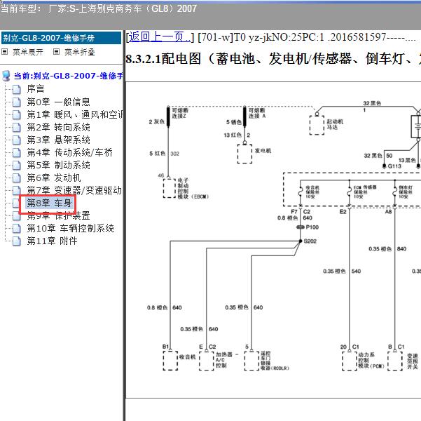 2007年上海别克-商务车（GL8）保险电路图