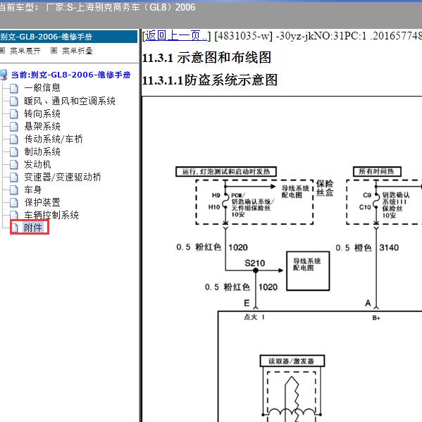 2006年上海别克-商务车（GL8）防盗系统电路图
