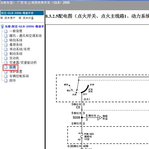 2006年上海别克-商务车（GL8）点火开关电路图