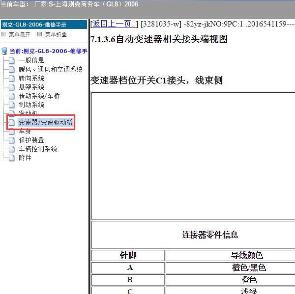2006年上海别克-商务车（GL8）档位开关针脚