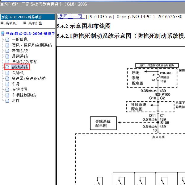 2006年上海别克-商务车（GL8）ABS电路图