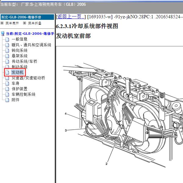 2006年上海别克-商务车（GL8）冷却系统位置