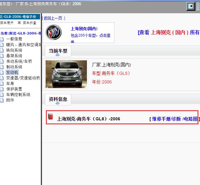 2006年上海别克-商务车（GL8）全车电路图和维修手册