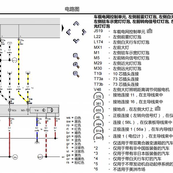 2014年大众甲壳虫远光灯和近光灯电路图