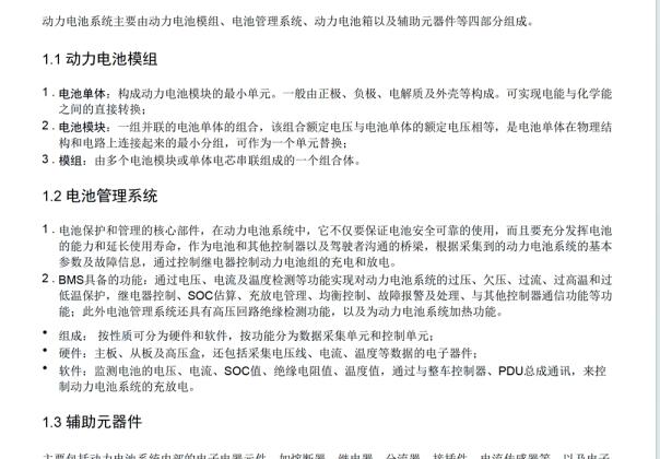 2017-2018年北汽新能源EC200动力电池维修手册