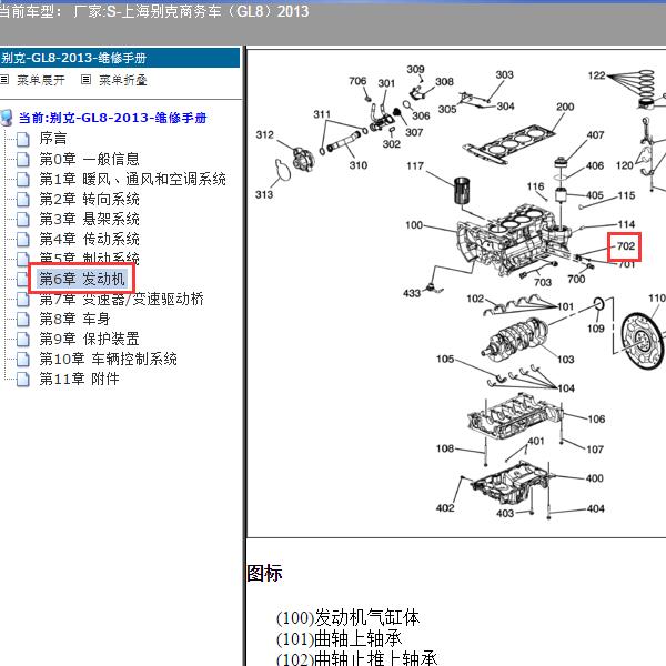 2013年上海别克-商务车（GL8）曲轴位置传感器位置