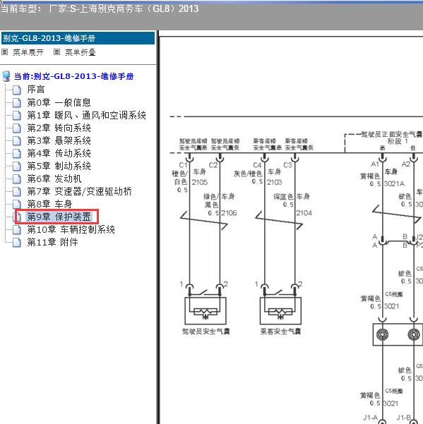 2013年上海别克-商务车（GL8）气囊电路图