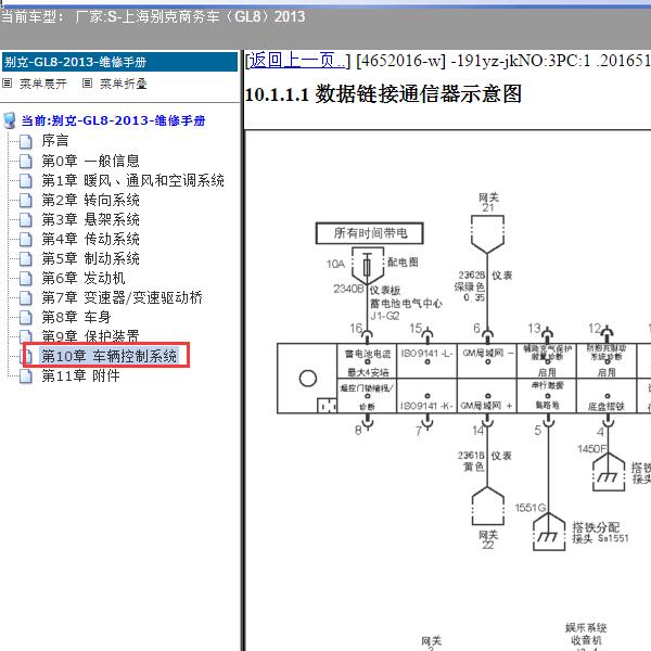 2013年上海别克-商务车（GL8）通信系统电路图