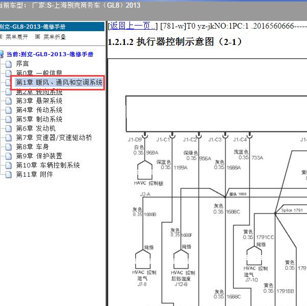 2013年上海别克-商务车（GL8）空调电路图