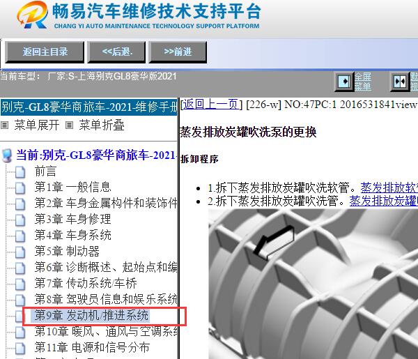2021年别克GL8发动机碳罐吹洗泵拆装资料