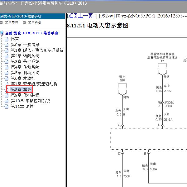 2013年上海别克-商务车（GL8）天窗电路图