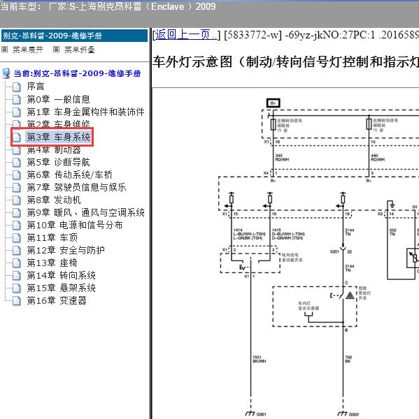 2009年上海别克-昂科雷 刹车开关电路图
