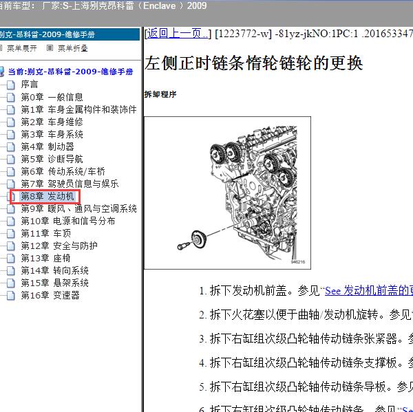 2009年上海别克-昂科雷 正时