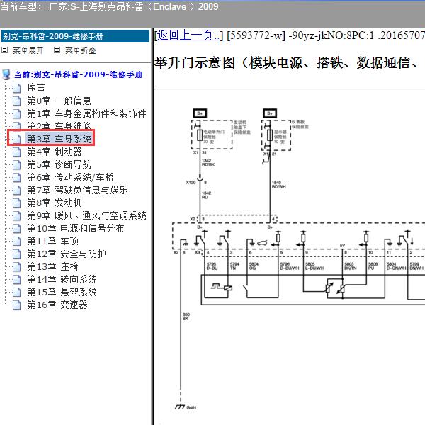2009年上海别克-昂科雷 尾门电路图