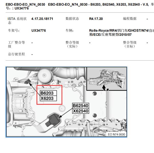 2012年劳斯莱斯 古思特曲轴传感器位置
