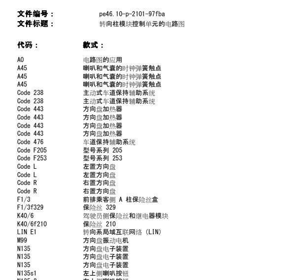 2017年奔驰C180L转向柱电路图