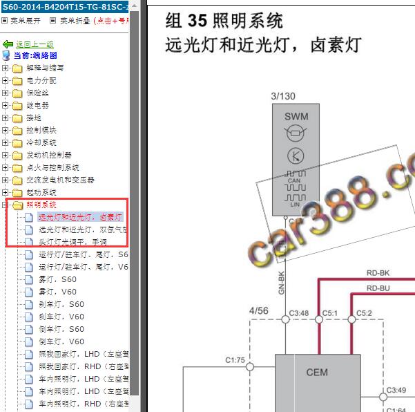 2014年沃尔沃S60大灯电路图