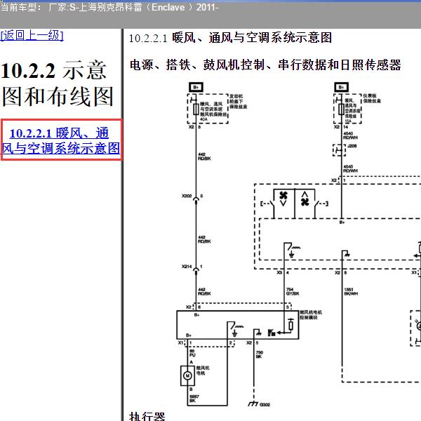 2011年上海别克-昂科雷 空调系统电路图