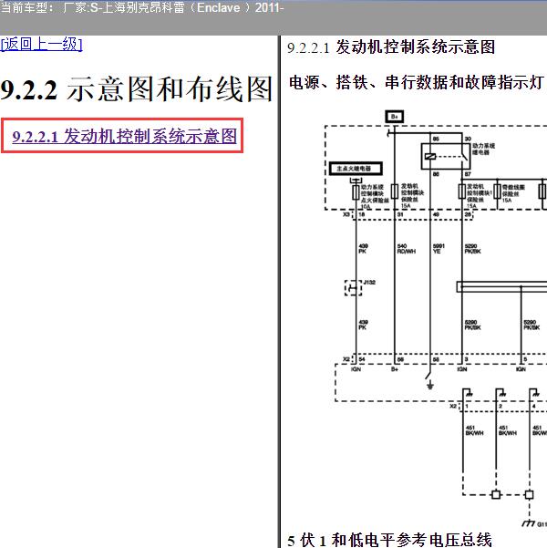 2011年上海别克-昂科雷 发动机电路图