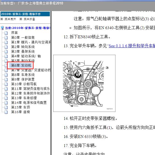 2010年上海雪佛兰-新景程 正时