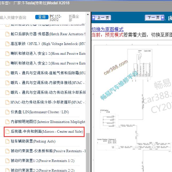 2018年Tesla(特斯拉)-Model X 后视镜电路图