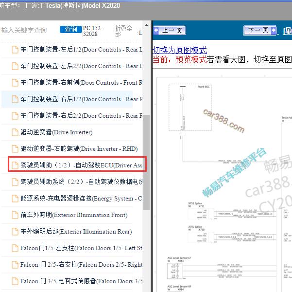2020年Tesla(特斯拉)-Model X 自动驾驶电路图