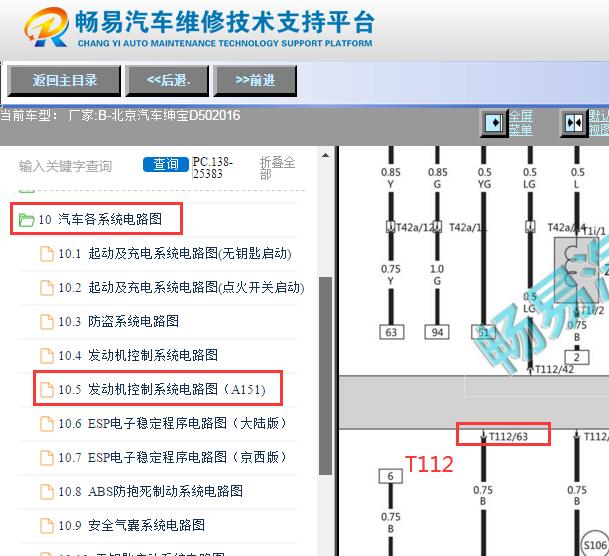 2016年北京汽车绅宝D50发动机电路图资料